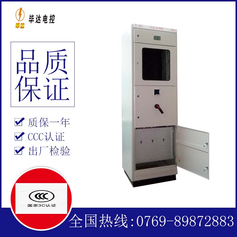 静乐光伏并网柜